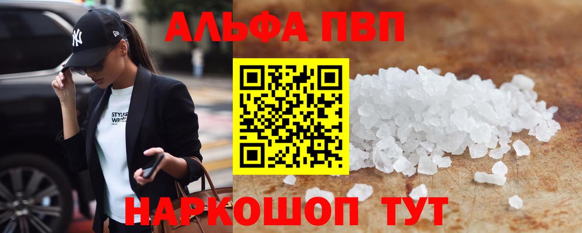 Alfa_PVP мука Советский