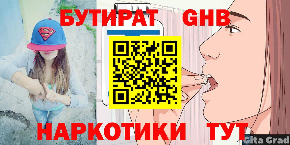 Бутират  Вход с VPN  Советский  Бутират вода 
