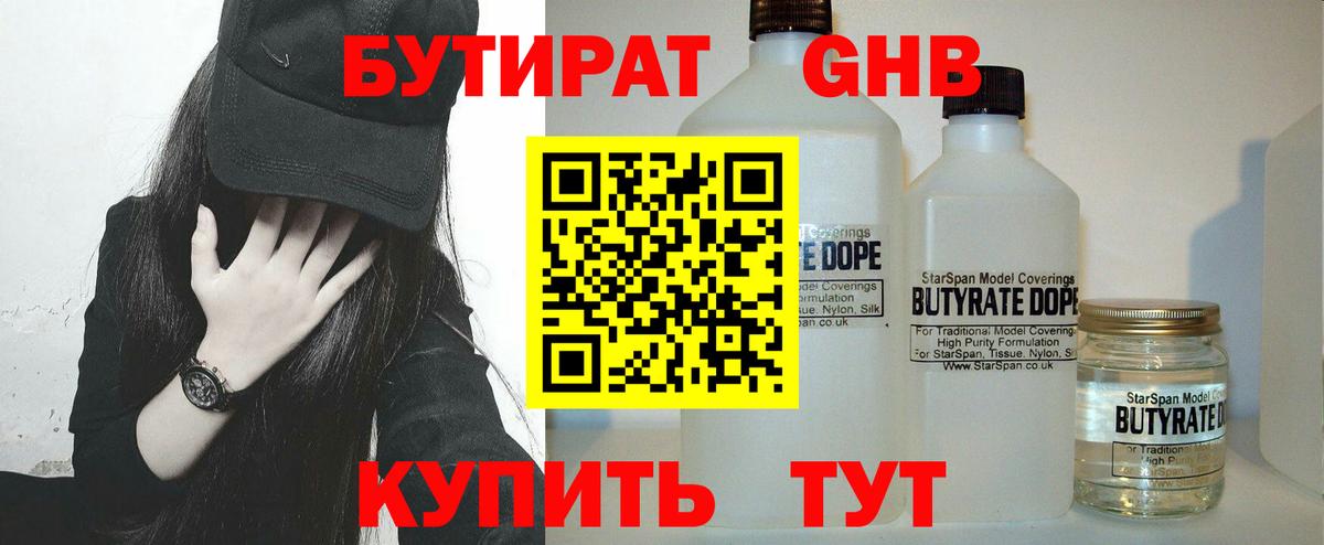 Бутират вода Советский