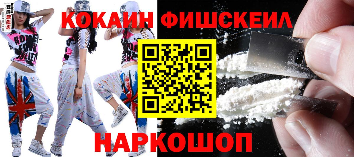 Советский  COCAIN  продажа наркотиков  КОКАИН Fish Scale  Вход с VPN 