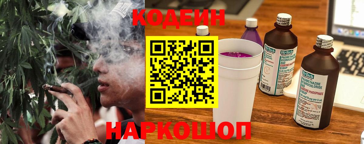 Codein Purple Drank  Вход с VPN  Советский 