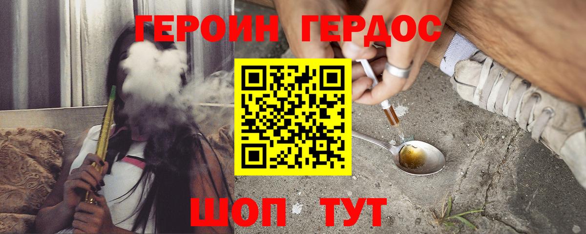 ГЕРОИН белый Советский