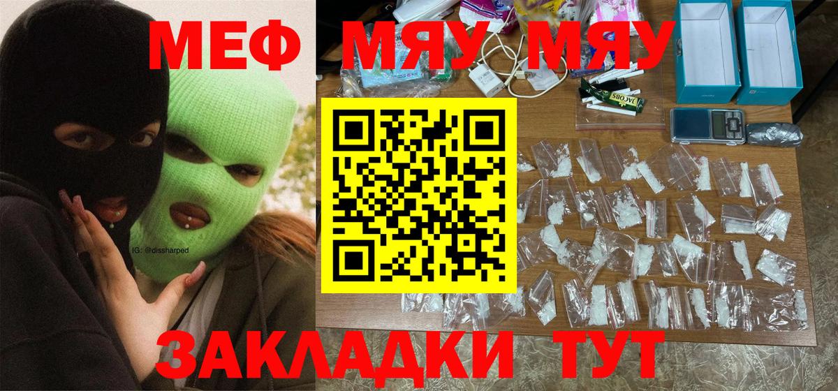 Мефедрон кристаллы Советский