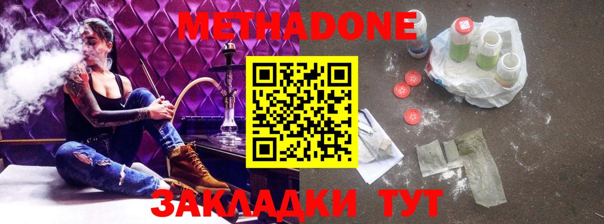 МЕТАДОН мёд  Метадон methadone  darknet как зайти  Вход с VPN  Советский  блэк спрут онион 